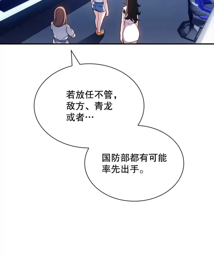 漫画《SSS级隐藏大佬》79.大英雄第123张图
