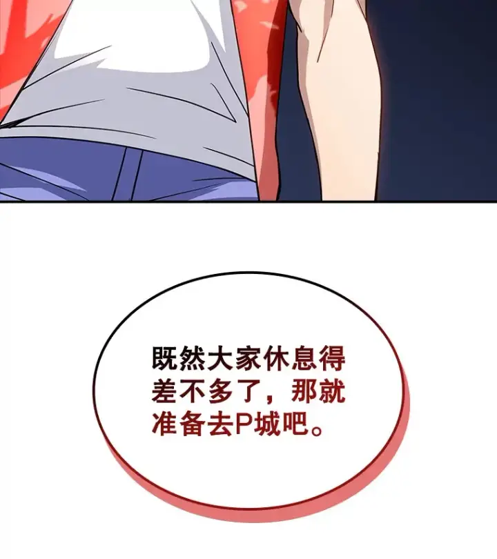 漫画《SSS级隐藏大佬》79.大英雄第127张图