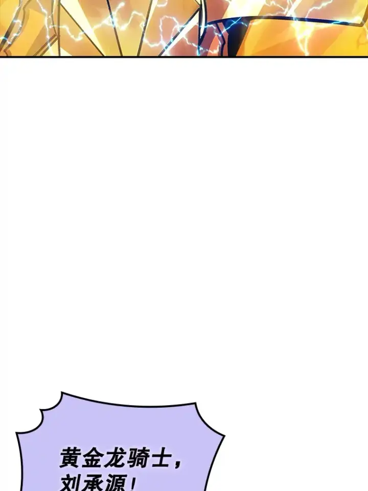 漫画《SSS级隐藏大佬》79.大英雄第61张图