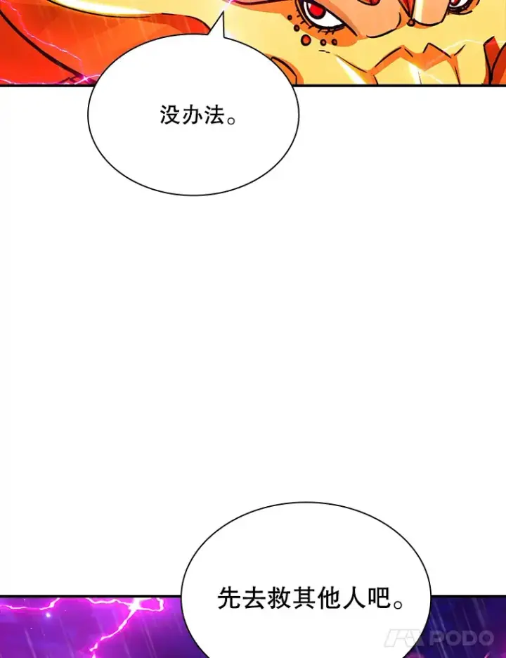 漫画《SSS级隐藏大佬》79.大英雄第69张图