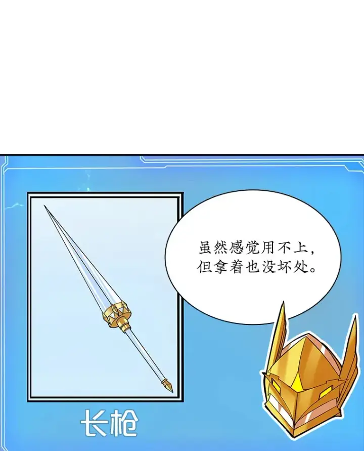 漫画《SSS级隐藏大佬》79.大英雄第83张图