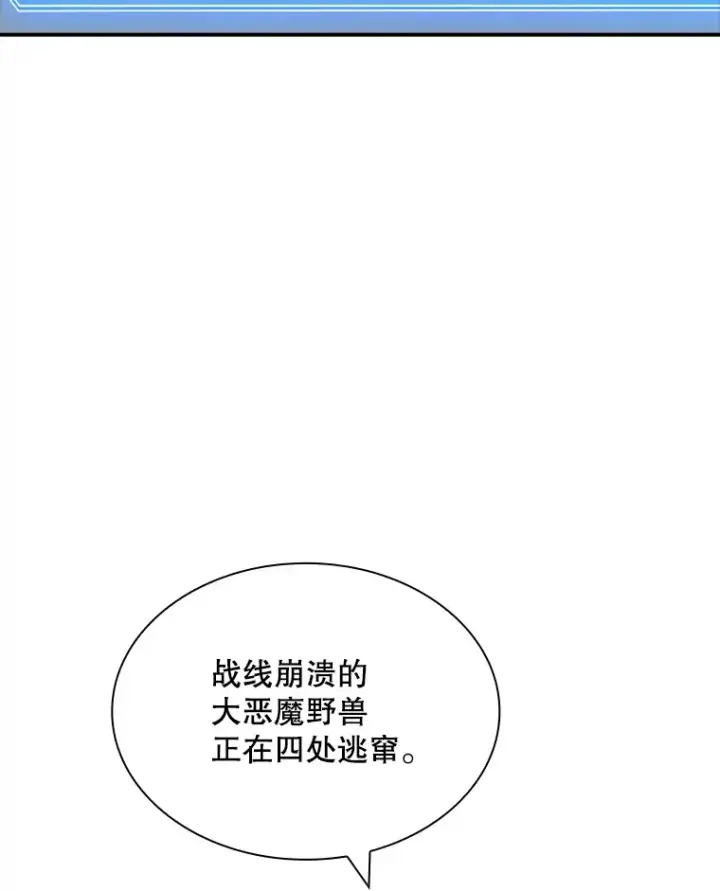 漫画《SSS级隐藏大佬》79.大英雄第84张图