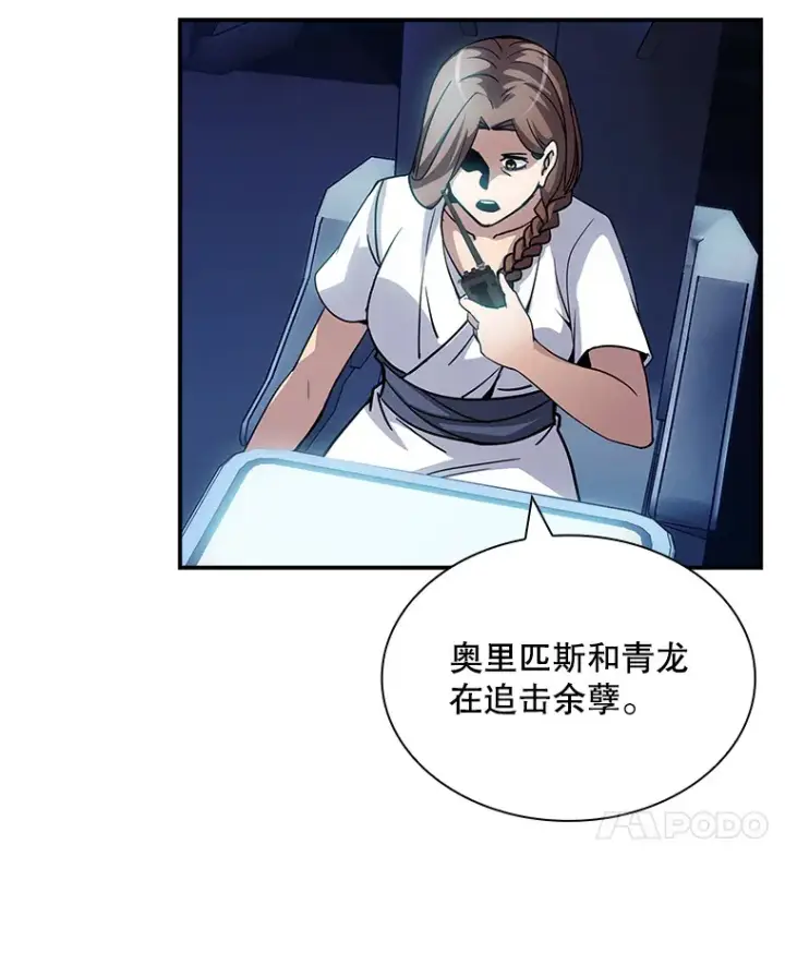 漫画《SSS级隐藏大佬》79.大英雄第85张图