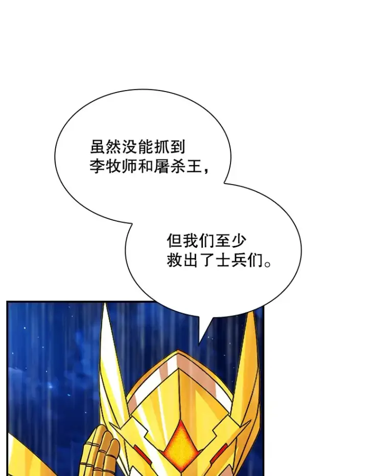 漫画《SSS级隐藏大佬》79.大英雄第86张图