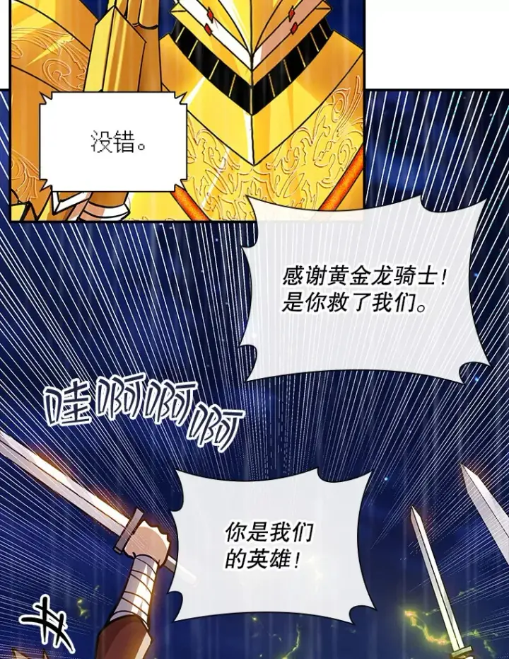 漫画《SSS级隐藏大佬》79.大英雄第87张图