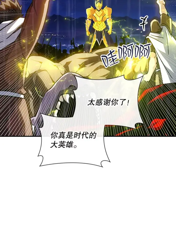 漫画《SSS级隐藏大佬》79.大英雄第88张图