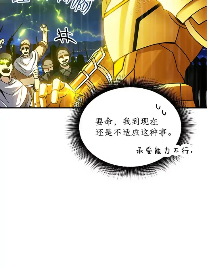 漫画《SSS级隐藏大佬》79.大英雄第90张图