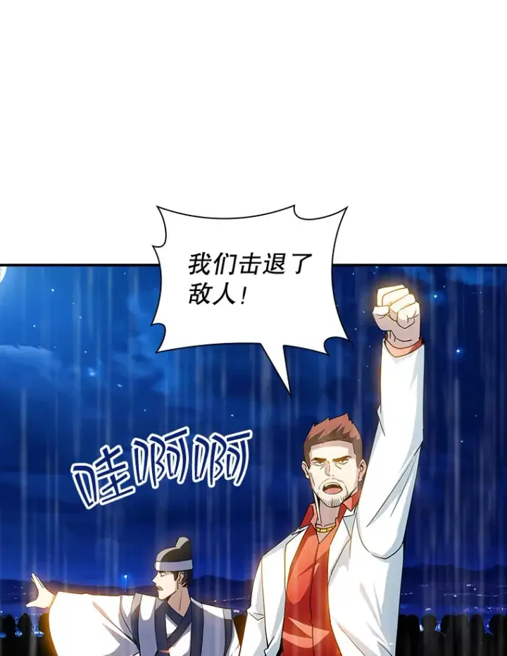漫画《SSS级隐藏大佬》79.大英雄第91张图