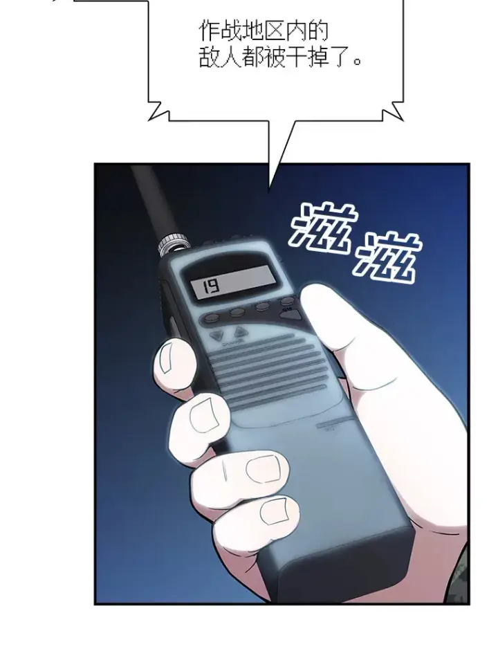 漫画《SSS级隐藏大佬》79.大英雄第97张图