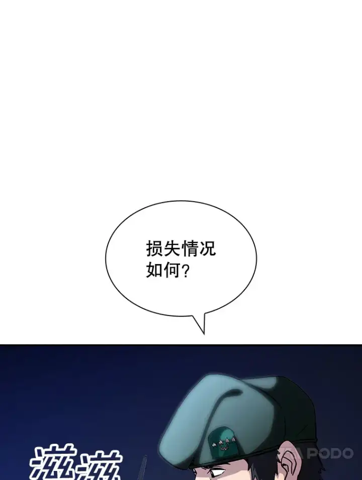 漫画《SSS级隐藏大佬》79.大英雄第98张图