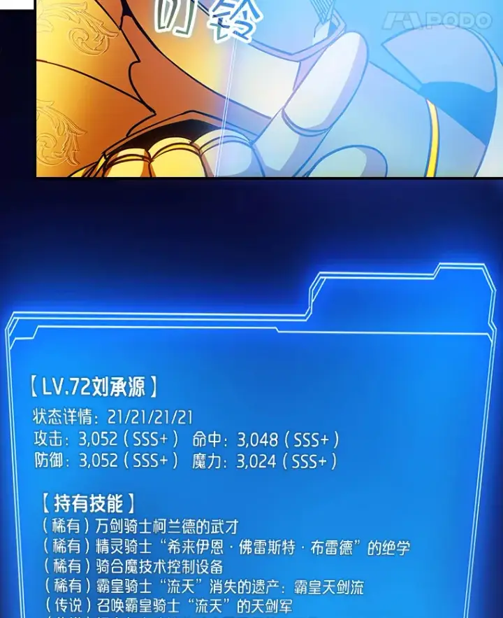 《SSS级隐藏大佬》80.受害者（本季完）图62