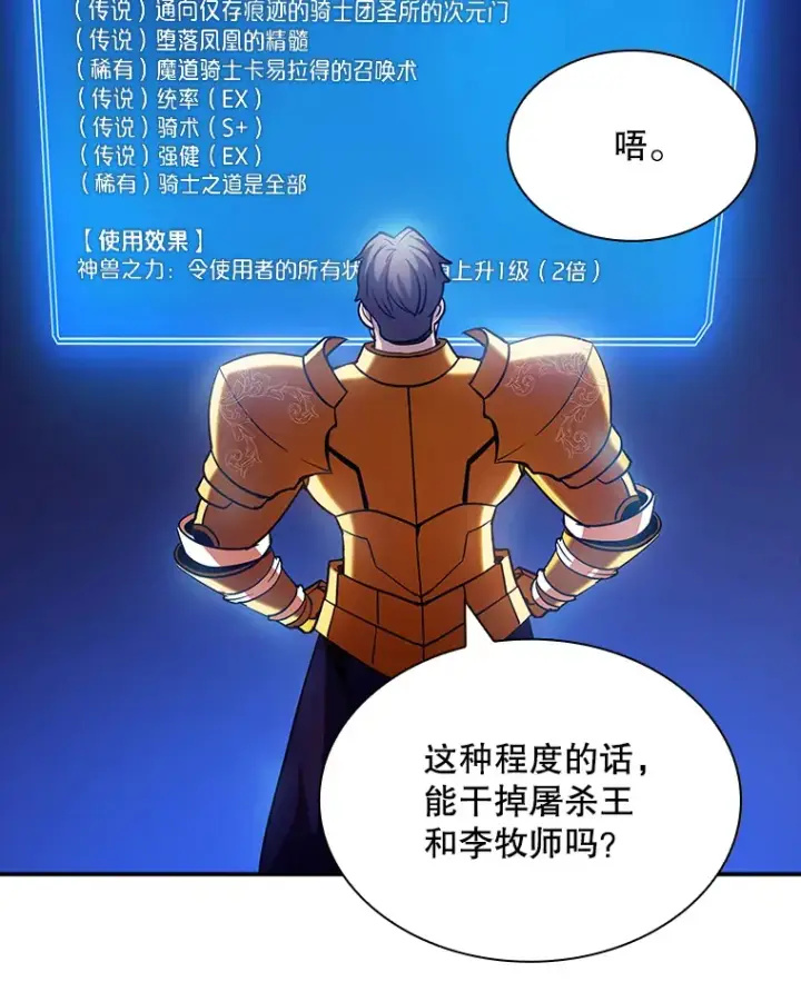 《SSS级隐藏大佬》80.受害者（本季完）图63