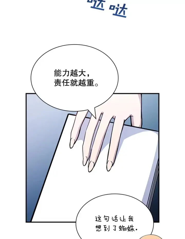 《SSS级隐藏大佬》80.受害者（本季完）图74