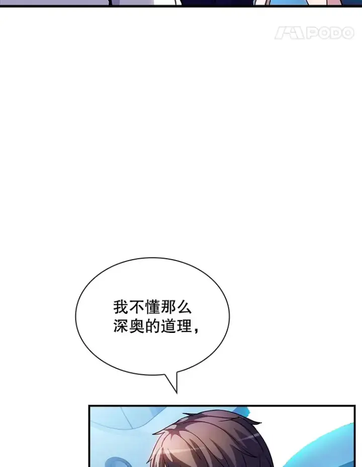 《SSS级隐藏大佬》80.受害者（本季完）图79