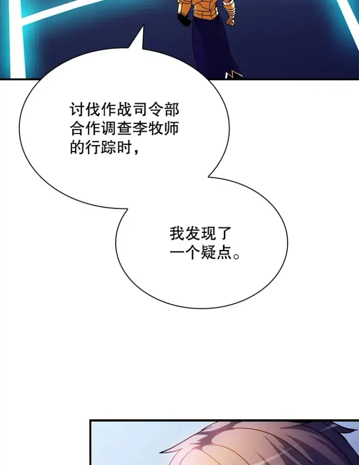 《SSS级隐藏大佬》80.受害者（本季完）图90