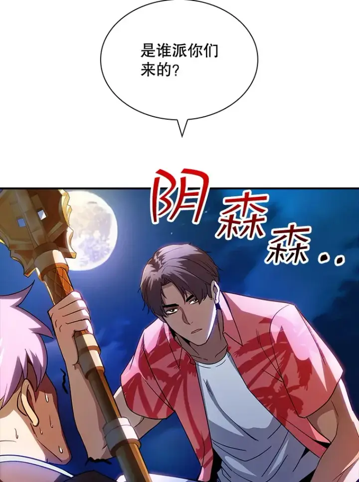 《SSS级隐藏大佬》81.目的图101