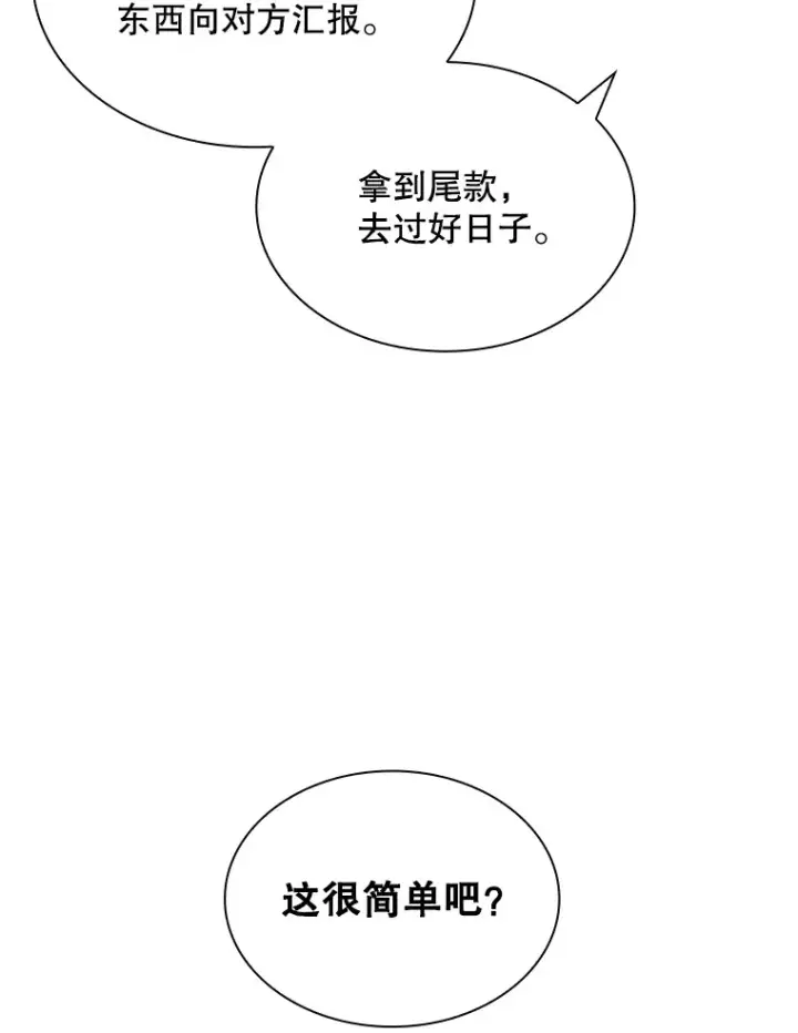《SSS级隐藏大佬》81.目的图114