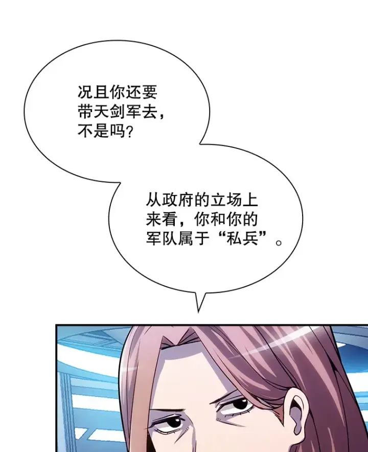 《SSS级隐藏大佬》81.目的图13