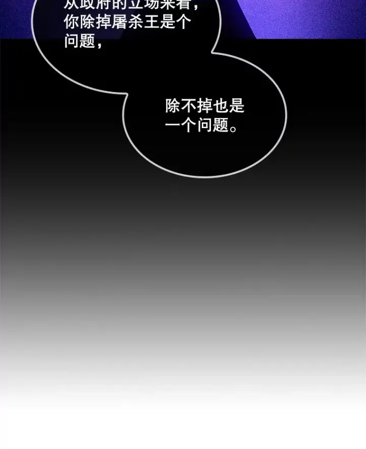 《SSS级隐藏大佬》81.目的图21