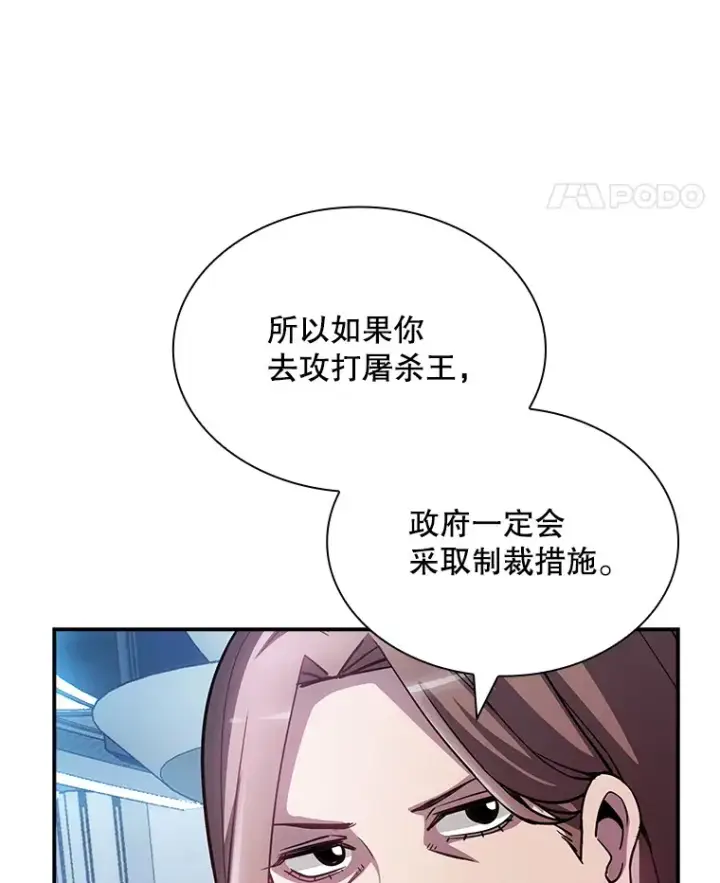 《SSS级隐藏大佬》81.目的图22
