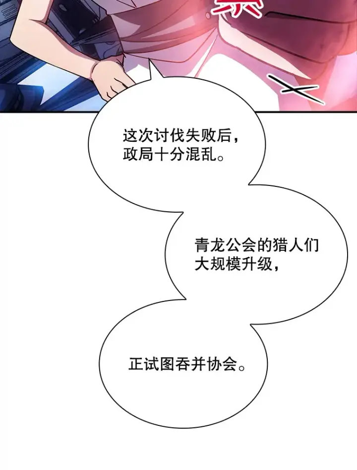 《SSS级隐藏大佬》81.目的图27