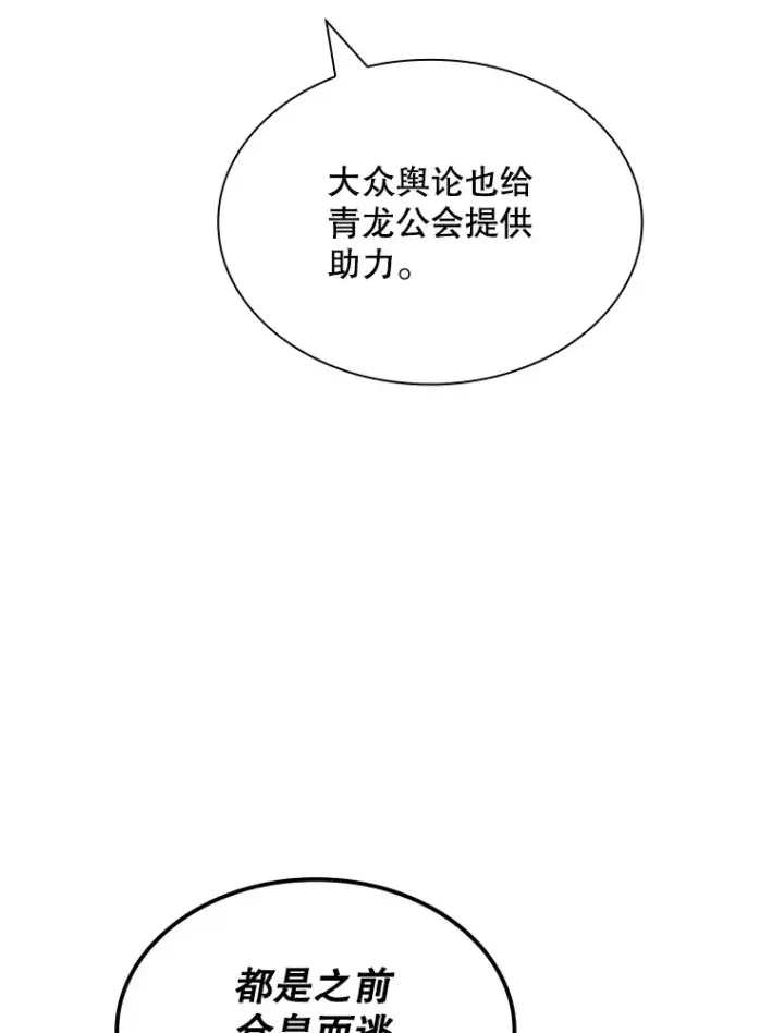 《SSS级隐藏大佬》81.目的图29