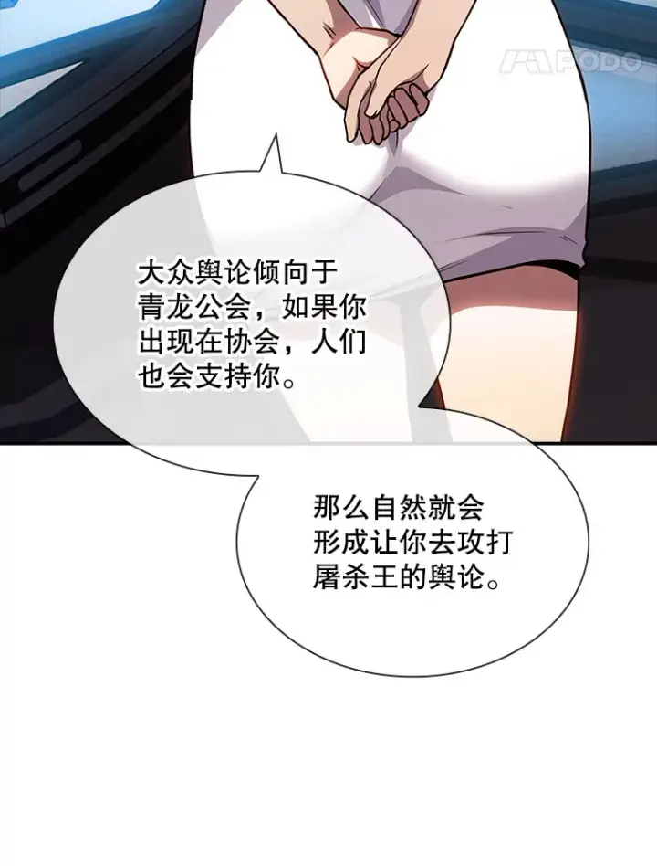 《SSS级隐藏大佬》81.目的图32