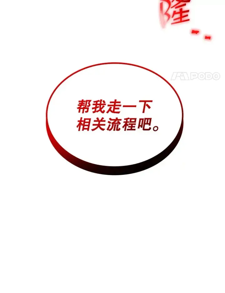 《SSS级隐藏大佬》81.目的图4