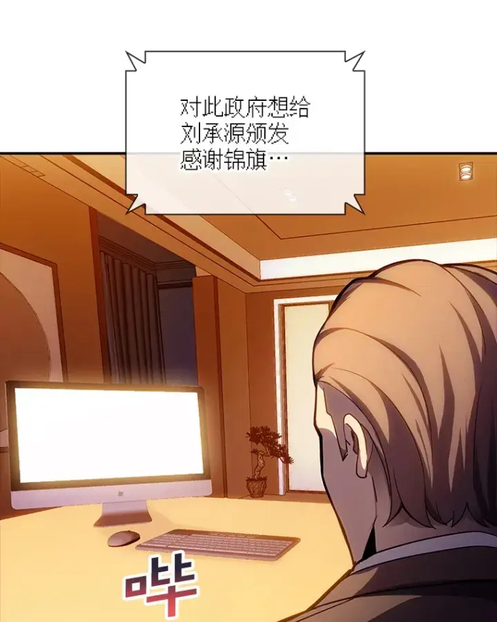 《SSS级隐藏大佬》81.目的图46
