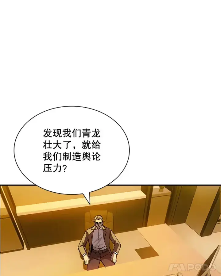 《SSS级隐藏大佬》81.目的图49