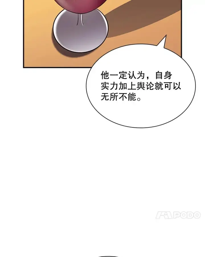 《SSS级隐藏大佬》81.目的图55
