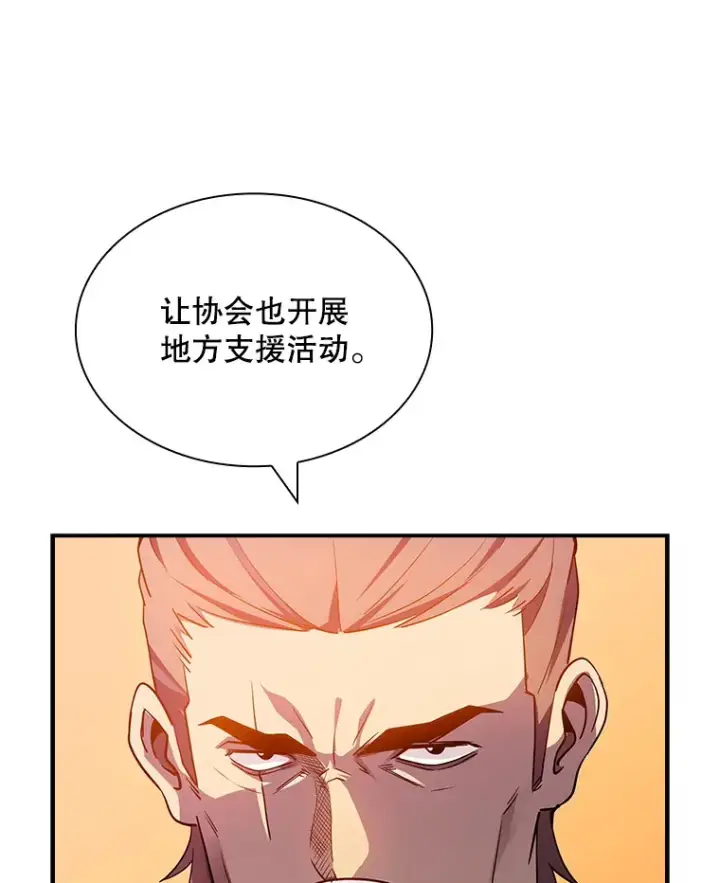 《SSS级隐藏大佬》81.目的图57
