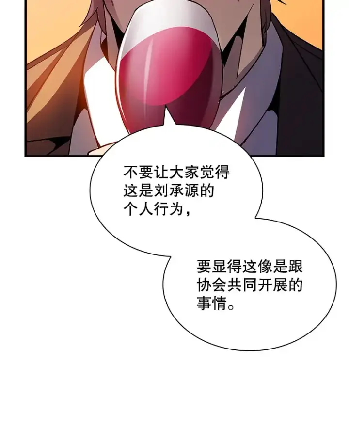 《SSS级隐藏大佬》81.目的图58