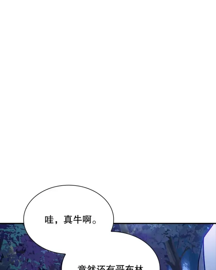 《SSS级隐藏大佬》81.目的图81