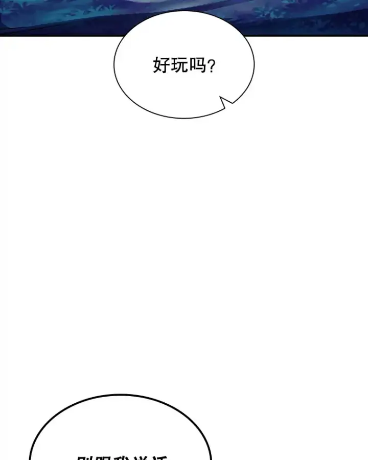 《SSS级隐藏大佬》81.目的图85