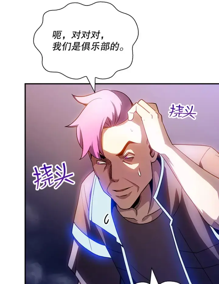 《SSS级隐藏大佬》81.目的图94
