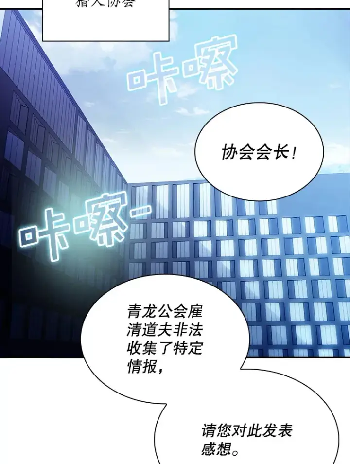 《SSS级隐藏大佬》82.一举多得图101