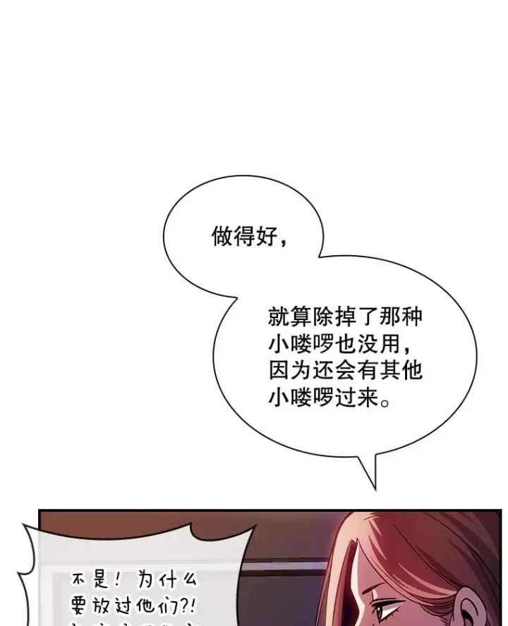 《SSS级隐藏大佬》82.一举多得图17