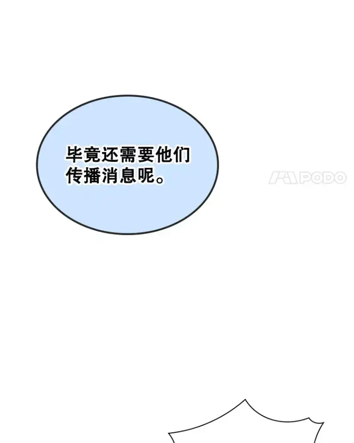 《SSS级隐藏大佬》82.一举多得图29