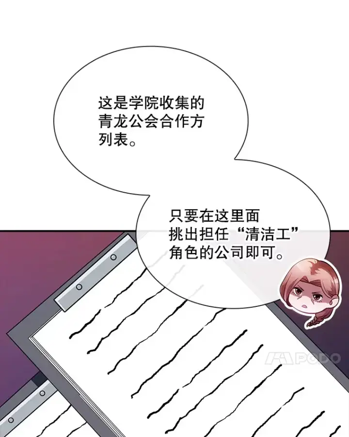 《SSS级隐藏大佬》82.一举多得图32