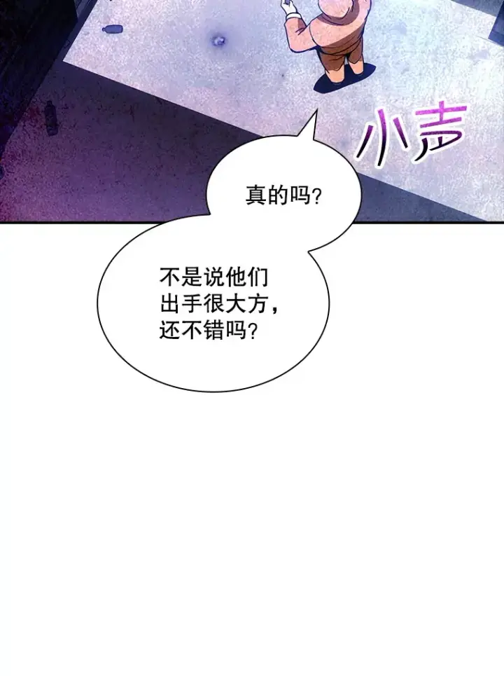 《SSS级隐藏大佬》82.一举多得图60