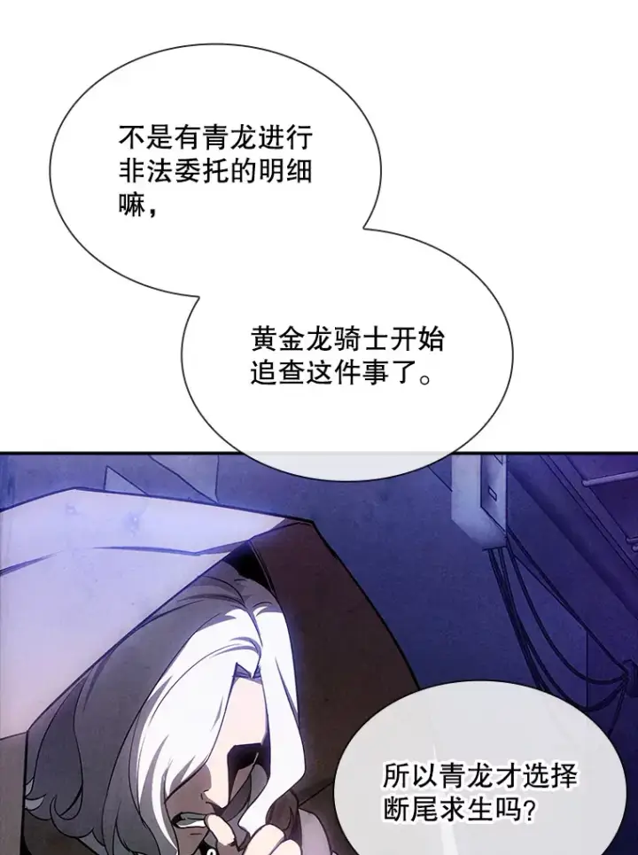 《SSS级隐藏大佬》82.一举多得图61
