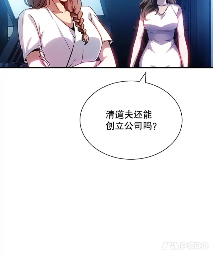 《SSS级隐藏大佬》82.一举多得图7