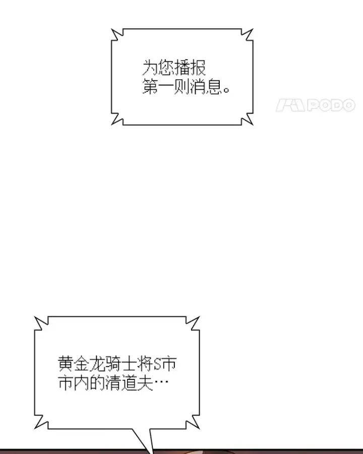 《SSS级隐藏大佬》82.一举多得图72