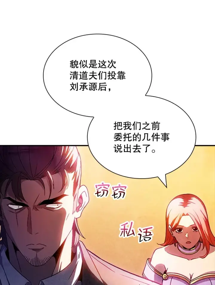 《SSS级隐藏大佬》82.一举多得图96