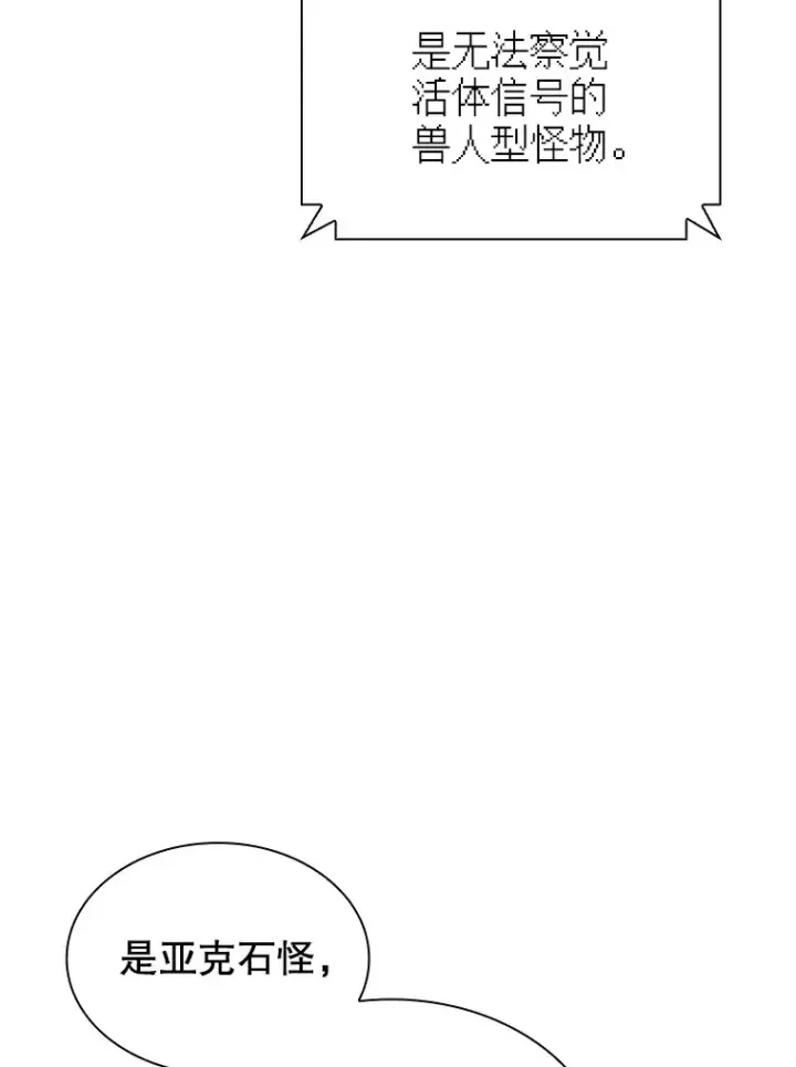 《SSS级隐藏大佬》83.罪大恶极图106