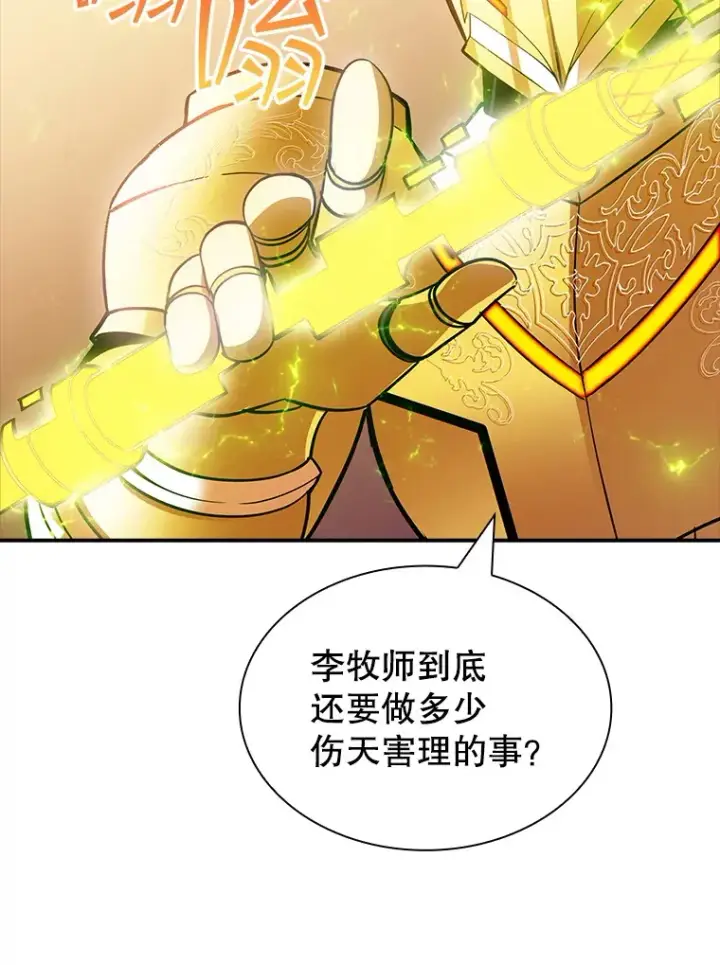 《SSS级隐藏大佬》83.罪大恶极图109