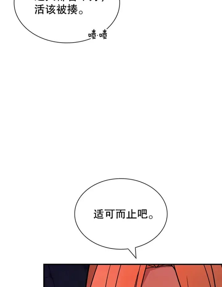《SSS级隐藏大佬》83.罪大恶极图42