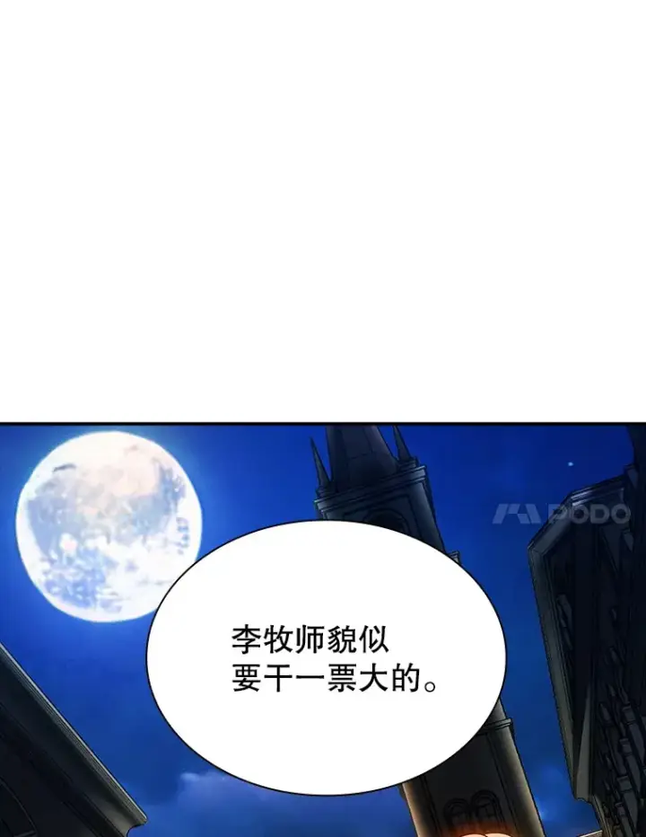 《SSS级隐藏大佬》83.罪大恶极图44