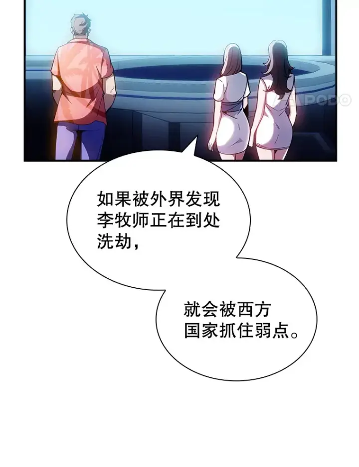 《SSS级隐藏大佬》83.罪大恶极图51